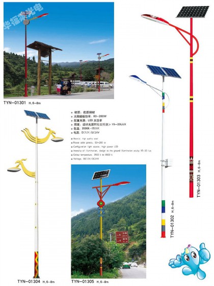 太阳能灯